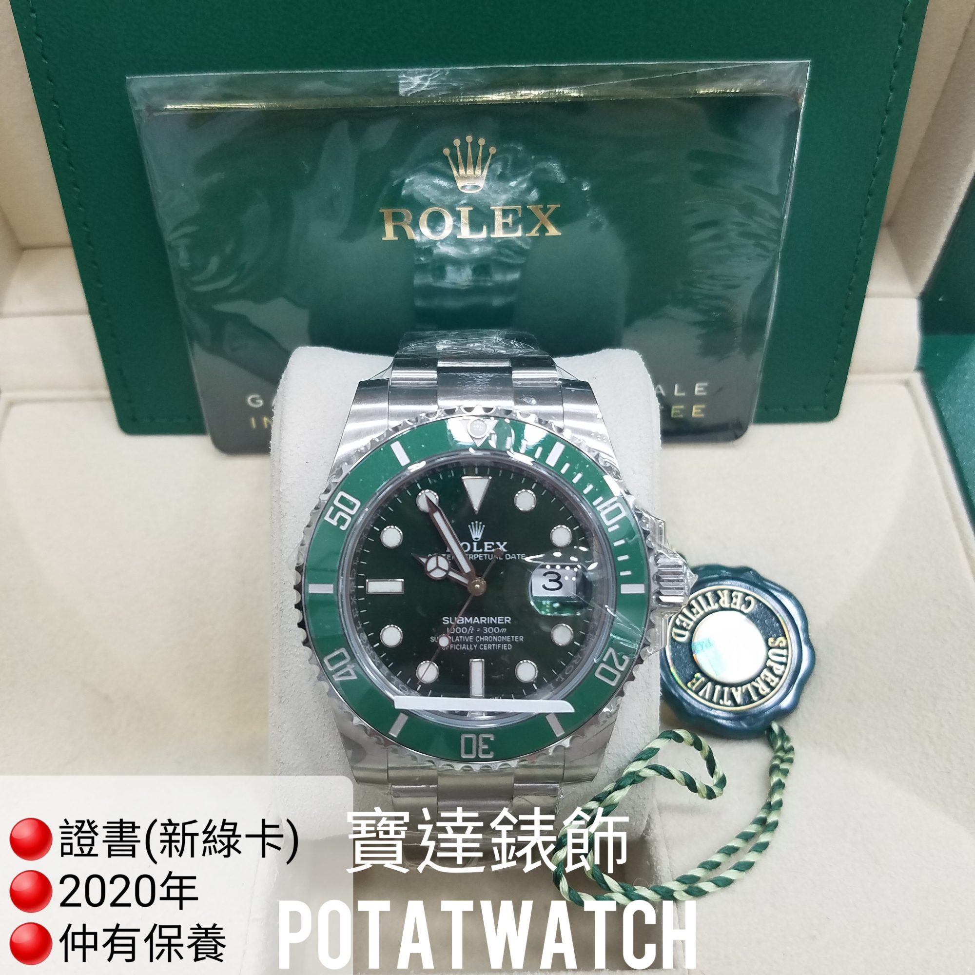 未使用品ROLEX 新綠卡綠綠- 寶達錶飾